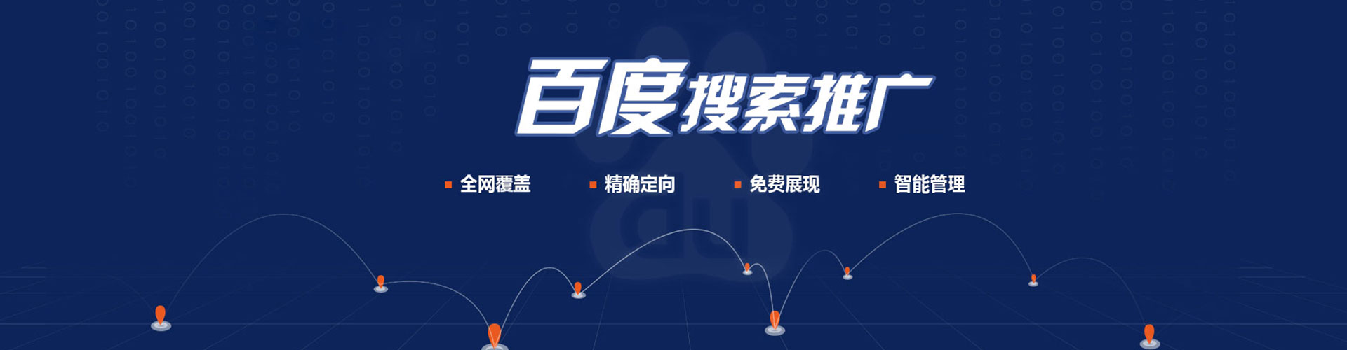 武陵百度平台推广